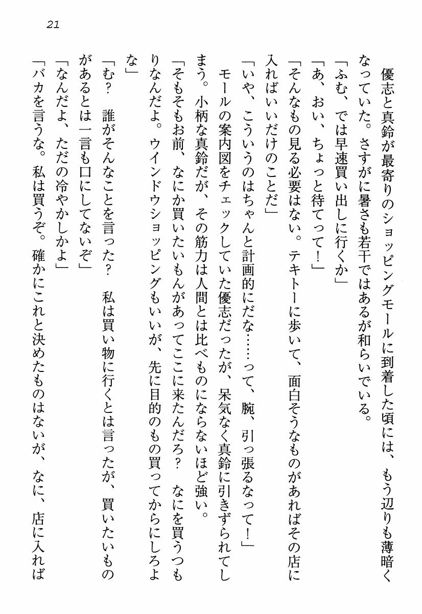 (C72) [Aohashi Shouten (Aohashi Yutaka, Andou Tomoya)] Koinatu - Kanojo wa Tsundere! - Page 27