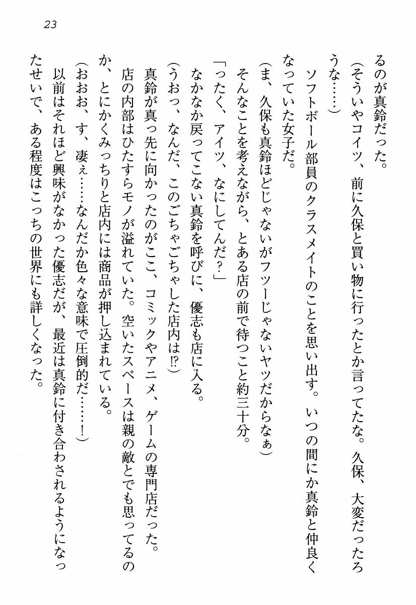 (C72) [Aohashi Shouten (Aohashi Yutaka, Andou Tomoya)] Koinatu - Kanojo wa Tsundere! - Page 29