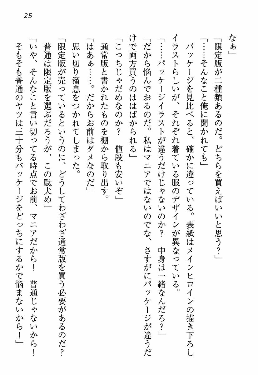 (C72) [Aohashi Shouten (Aohashi Yutaka, Andou Tomoya)] Koinatu - Kanojo wa Tsundere! - Page 31