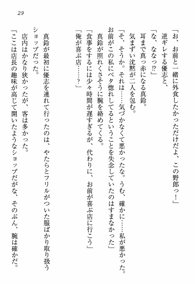 (C72) [Aohashi Shouten (Aohashi Yutaka, Andou Tomoya)] Koinatu - Kanojo wa Tsundere! - Page 35