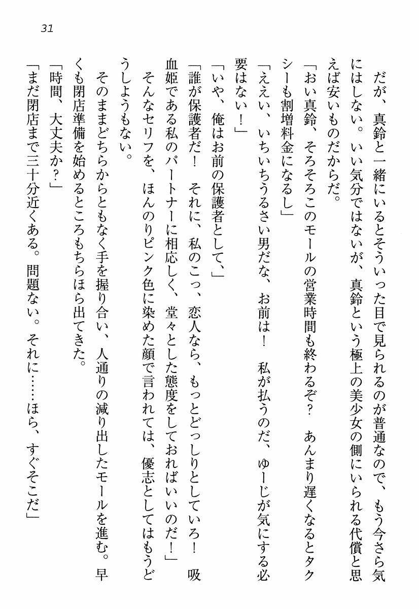 (C72) [Aohashi Shouten (Aohashi Yutaka, Andou Tomoya)] Koinatu - Kanojo wa Tsundere! - Page 37