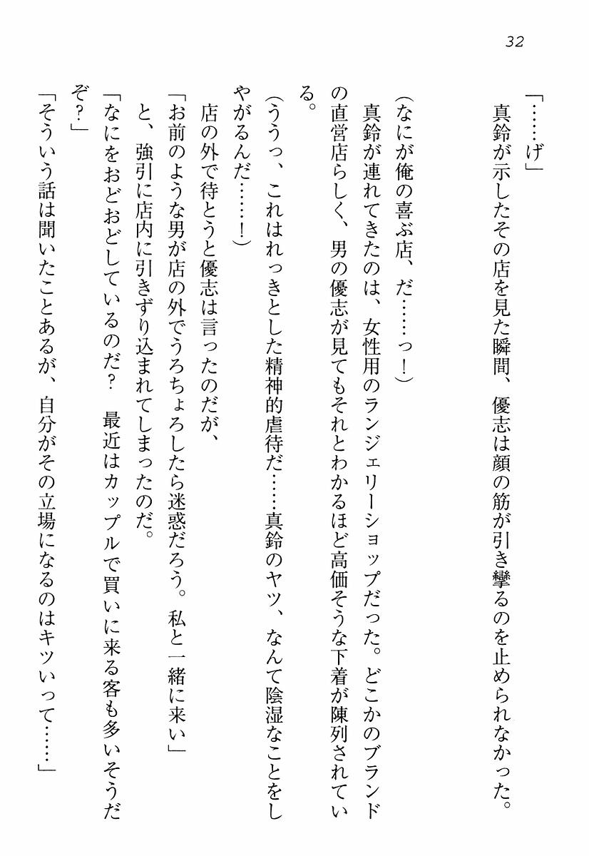 (C72) [Aohashi Shouten (Aohashi Yutaka, Andou Tomoya)] Koinatu - Kanojo wa Tsundere! - Page 38