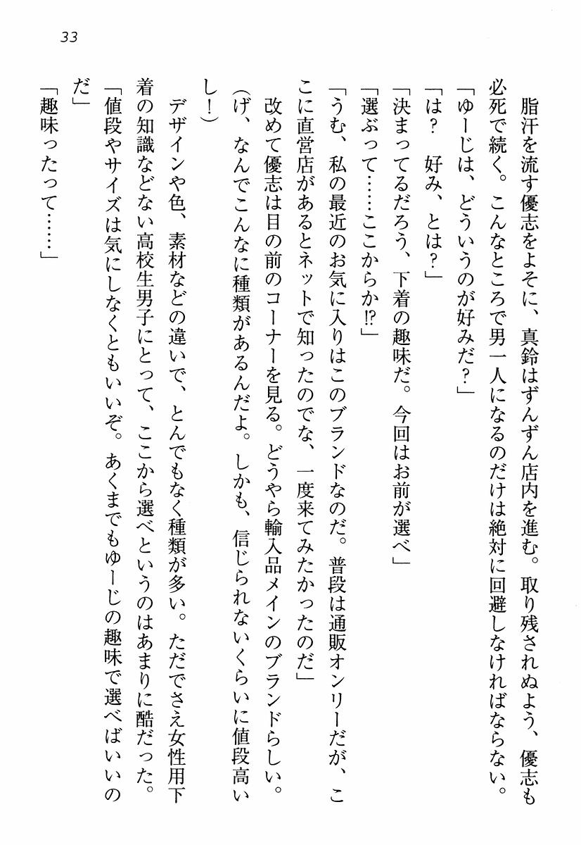 (C72) [Aohashi Shouten (Aohashi Yutaka, Andou Tomoya)] Koinatu - Kanojo wa Tsundere! - Page 39