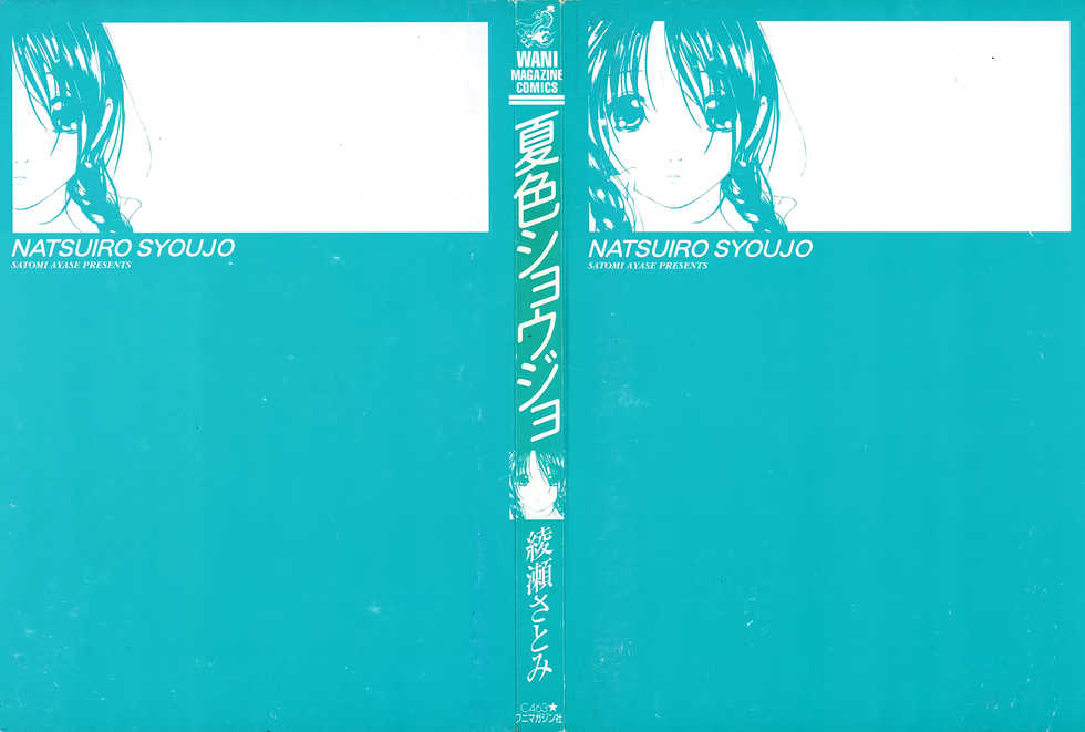 [Ayase Satomi] Natsuiro Shoujo - Page 2