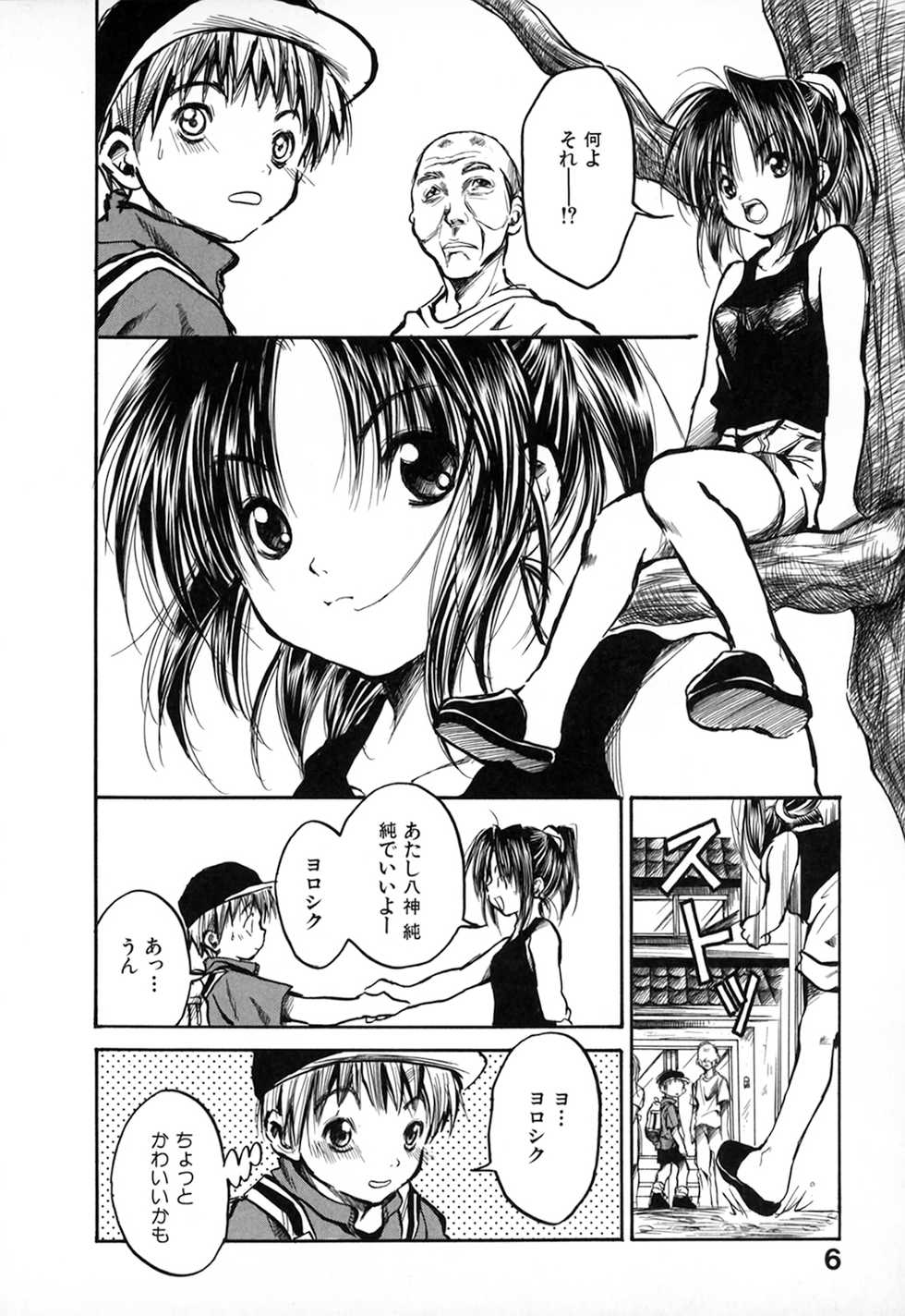 [Ayase Satomi] Natsuiro Shoujo - Page 6