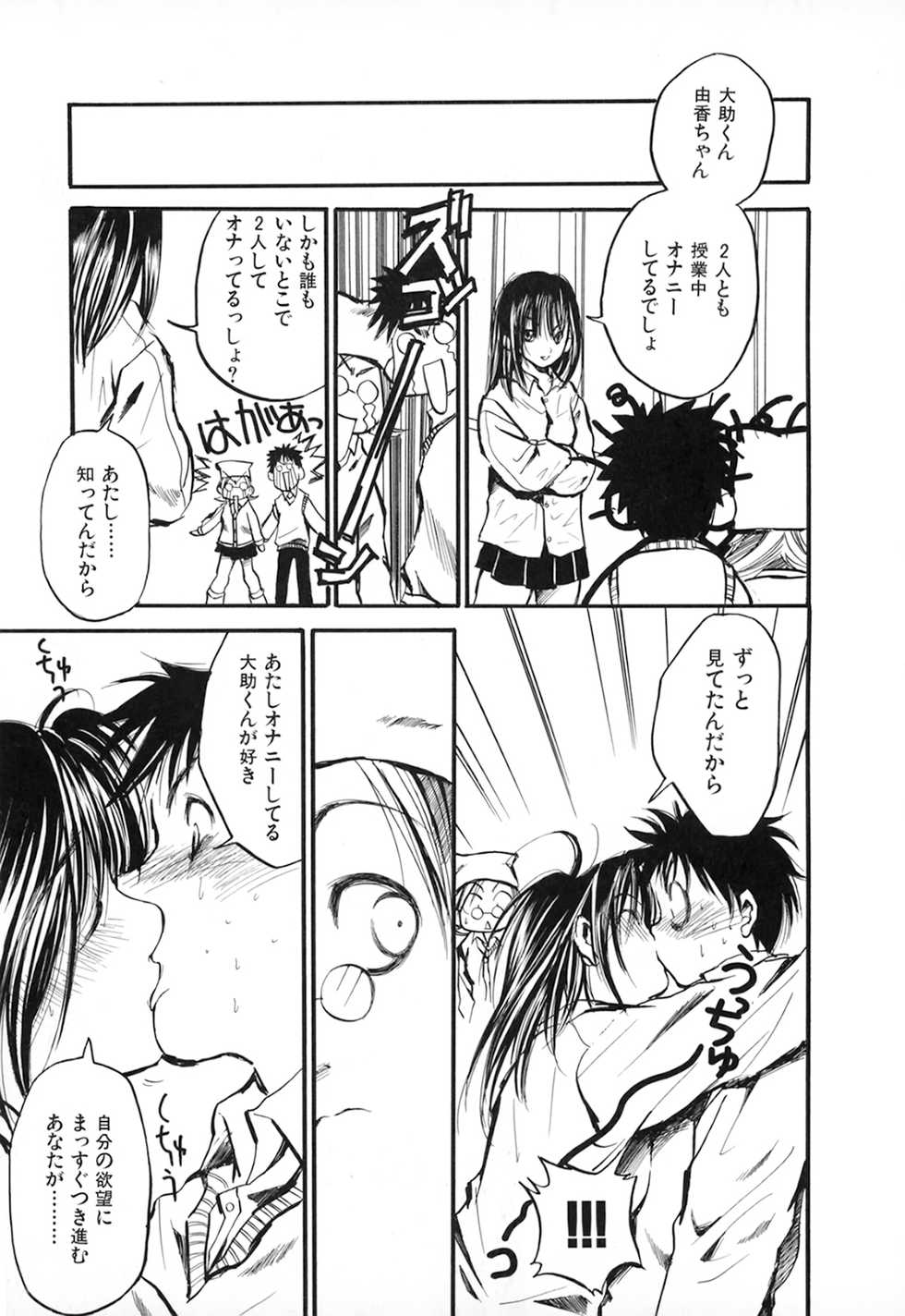 [Ayase Satomi] Natsuiro Shoujo - Page 33