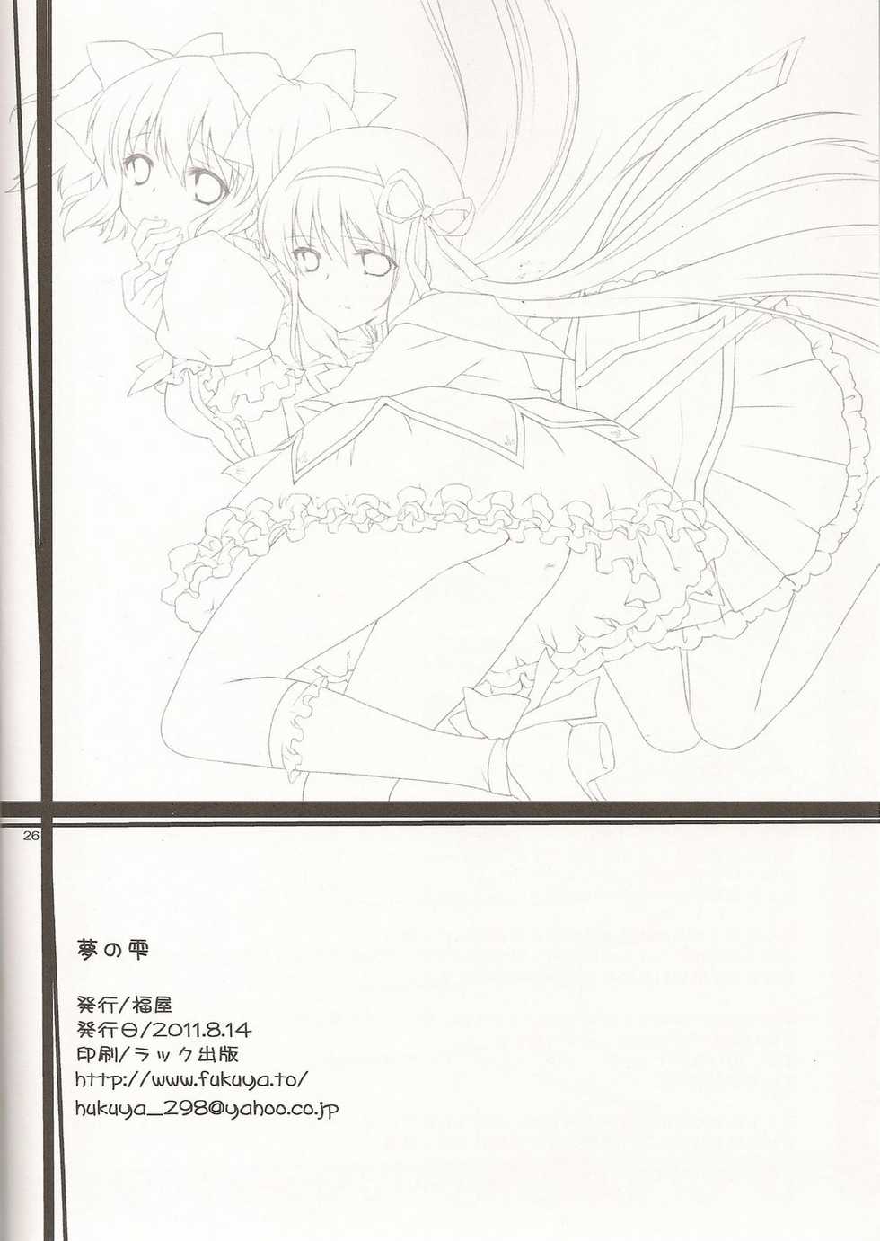 (C80) [Fukuya (Tama II)] Yume no Shizuku (Puella Magi Madoka Magica) [Chinese] - Page 26
