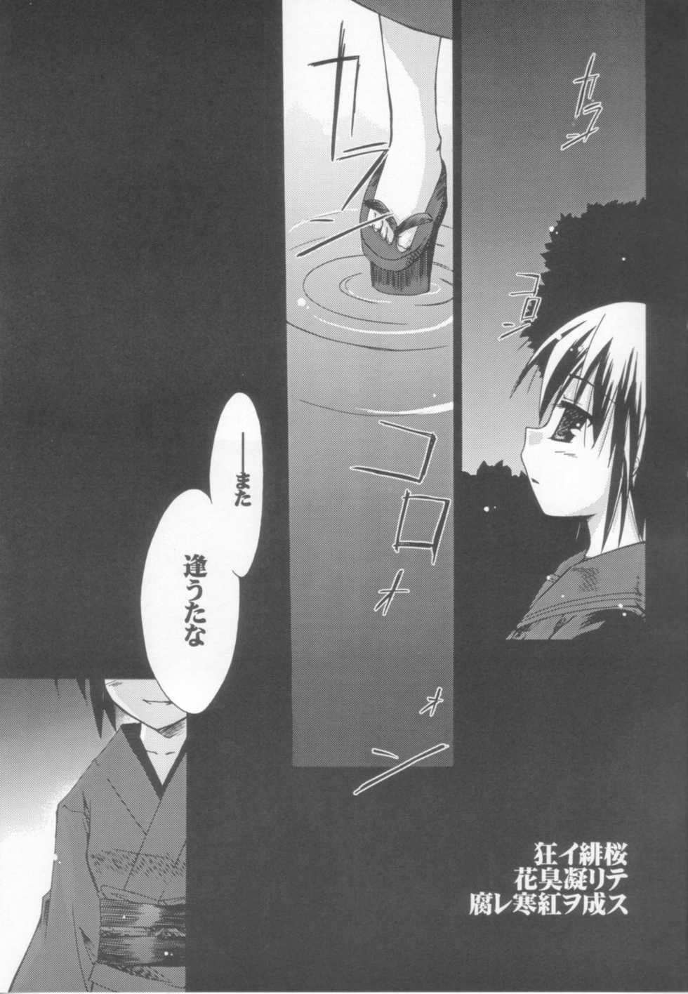 (CR31) [Beastics (Mayuna Yuuma)] Kurui Hioukashuu Kogorite Kusare Kanbeni o Nasu (Kusarihime) - Page 2