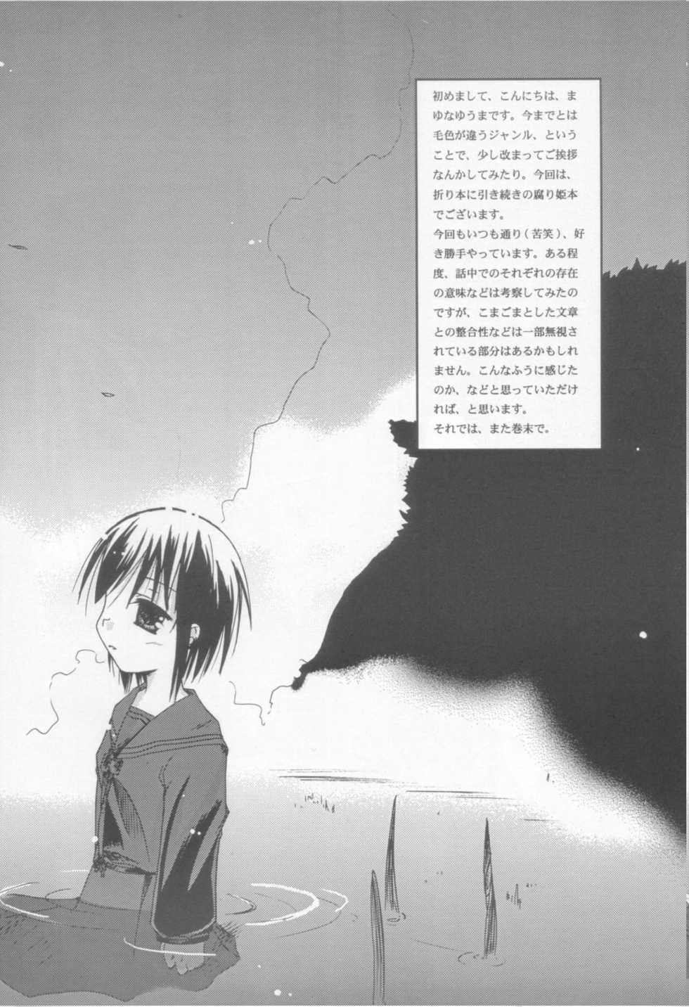 (CR31) [Beastics (Mayuna Yuuma)] Kurui Hioukashuu Kogorite Kusare Kanbeni o Nasu (Kusarihime) - Page 3
