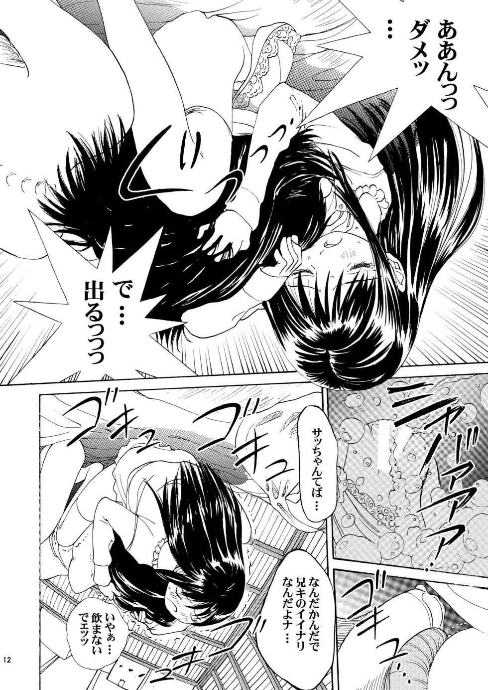 [Studio Zuburi (Sutajiozuburi Sakuhin)] Onii-chan to Isshou 6 [Digital] - Page 13