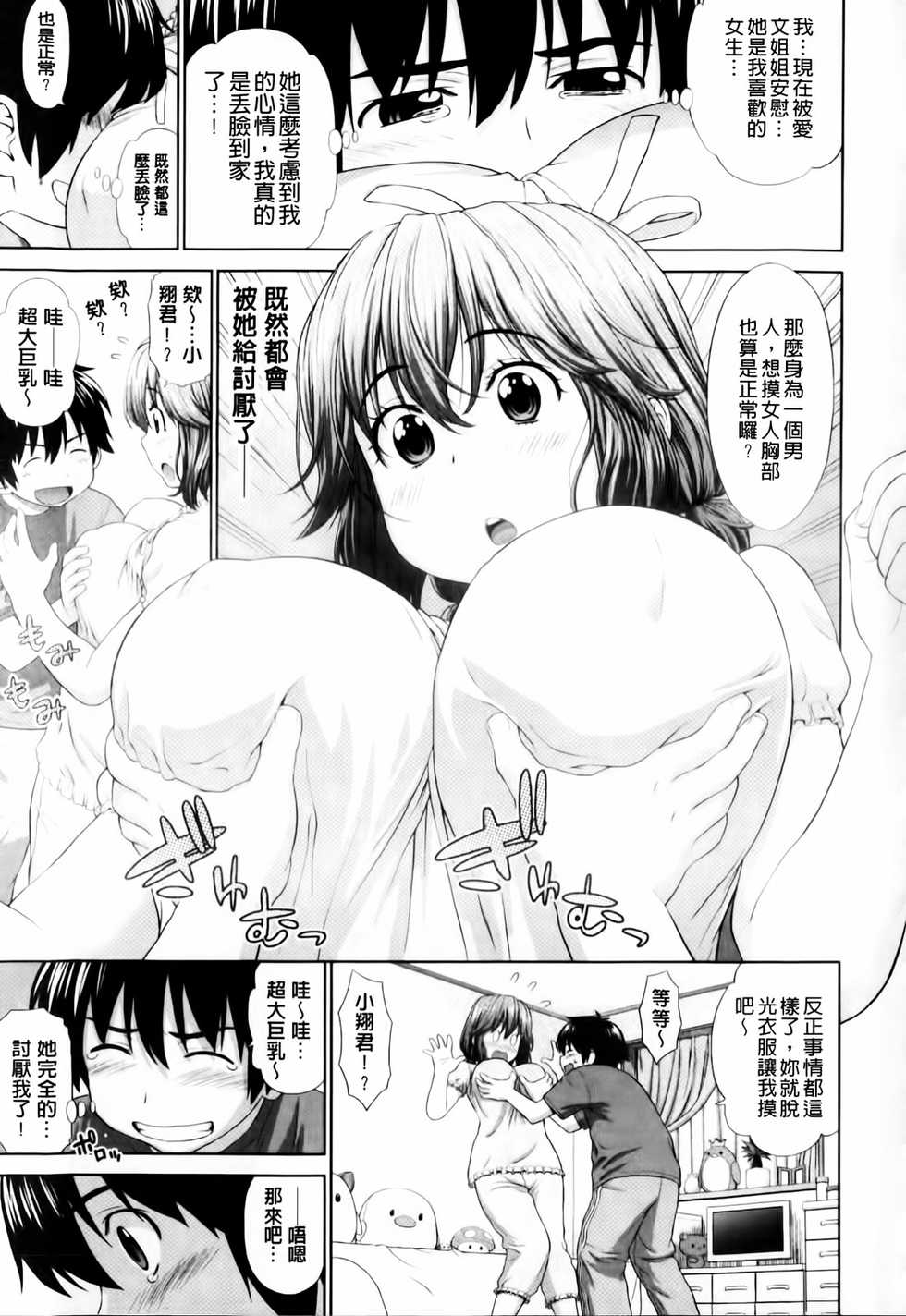 [Yarii Shimeta] Futarikiri no Houkago | 兩人獨處的放課後 [Chinese] - Page 9