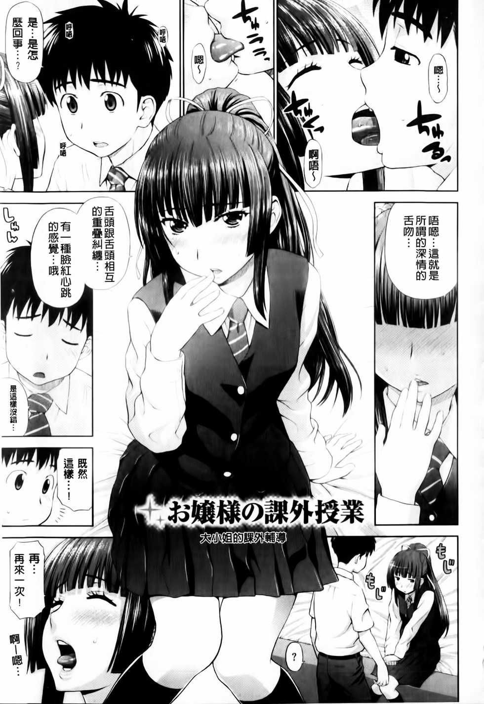 [Yarii Shimeta] Futarikiri no Houkago | 兩人獨處的放課後 [Chinese] - Page 25