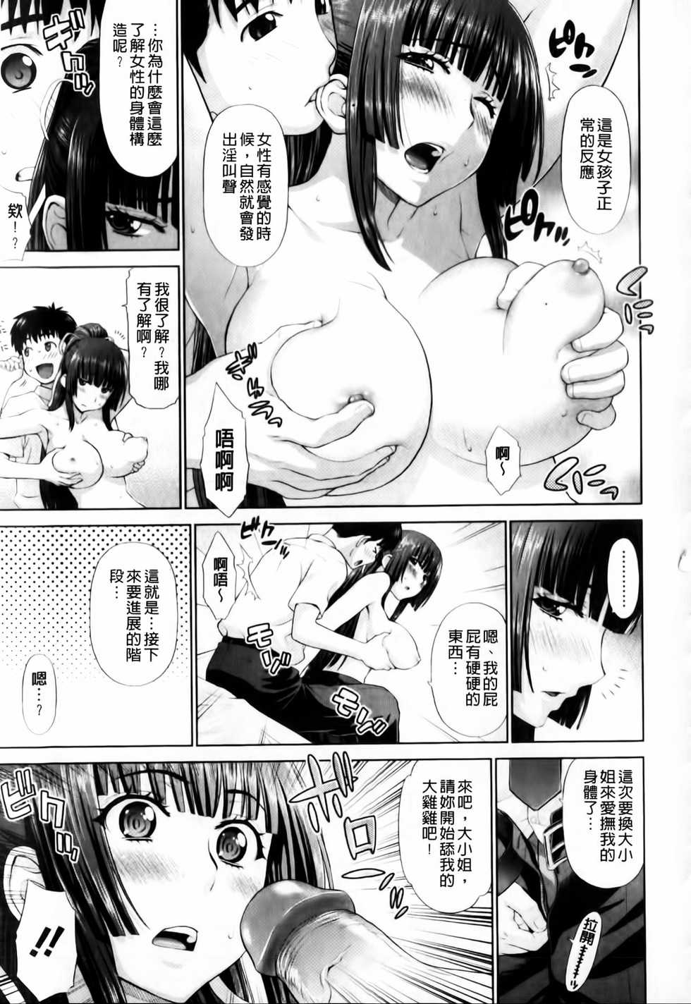 [Yarii Shimeta] Futarikiri no Houkago | 兩人獨處的放課後 [Chinese] - Page 31