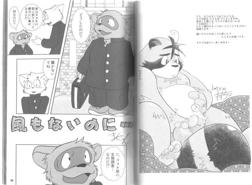 (C73) [Fuwamoko Honpo (Various)] Ponpokopon! - Page 13