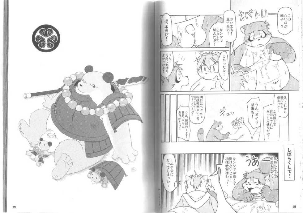 (C73) [Fuwamoko Honpo (Various)] Ponpokopon! - Page 20