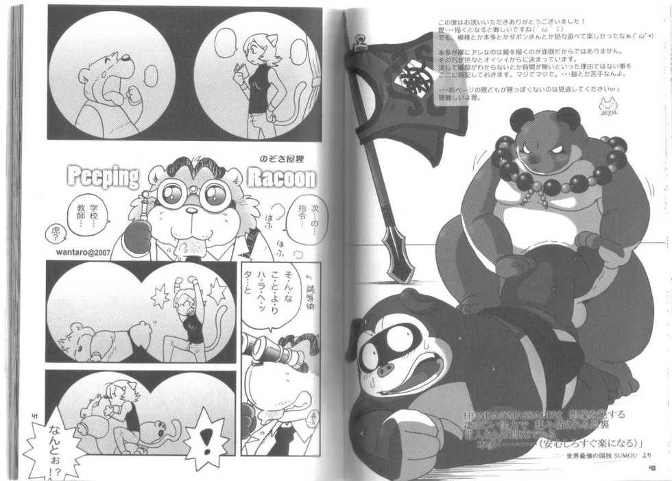 (C73) [Fuwamoko Honpo (Various)] Ponpokopon! - Page 21