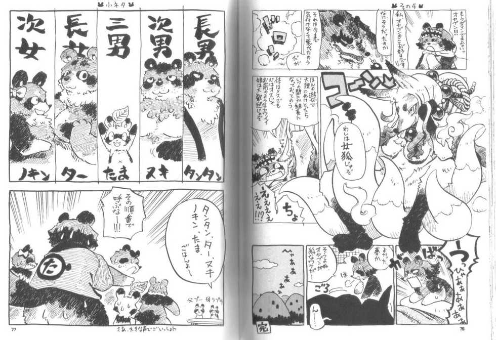 (C73) [Fuwamoko Honpo (Various)] Ponpokopon! - Page 39