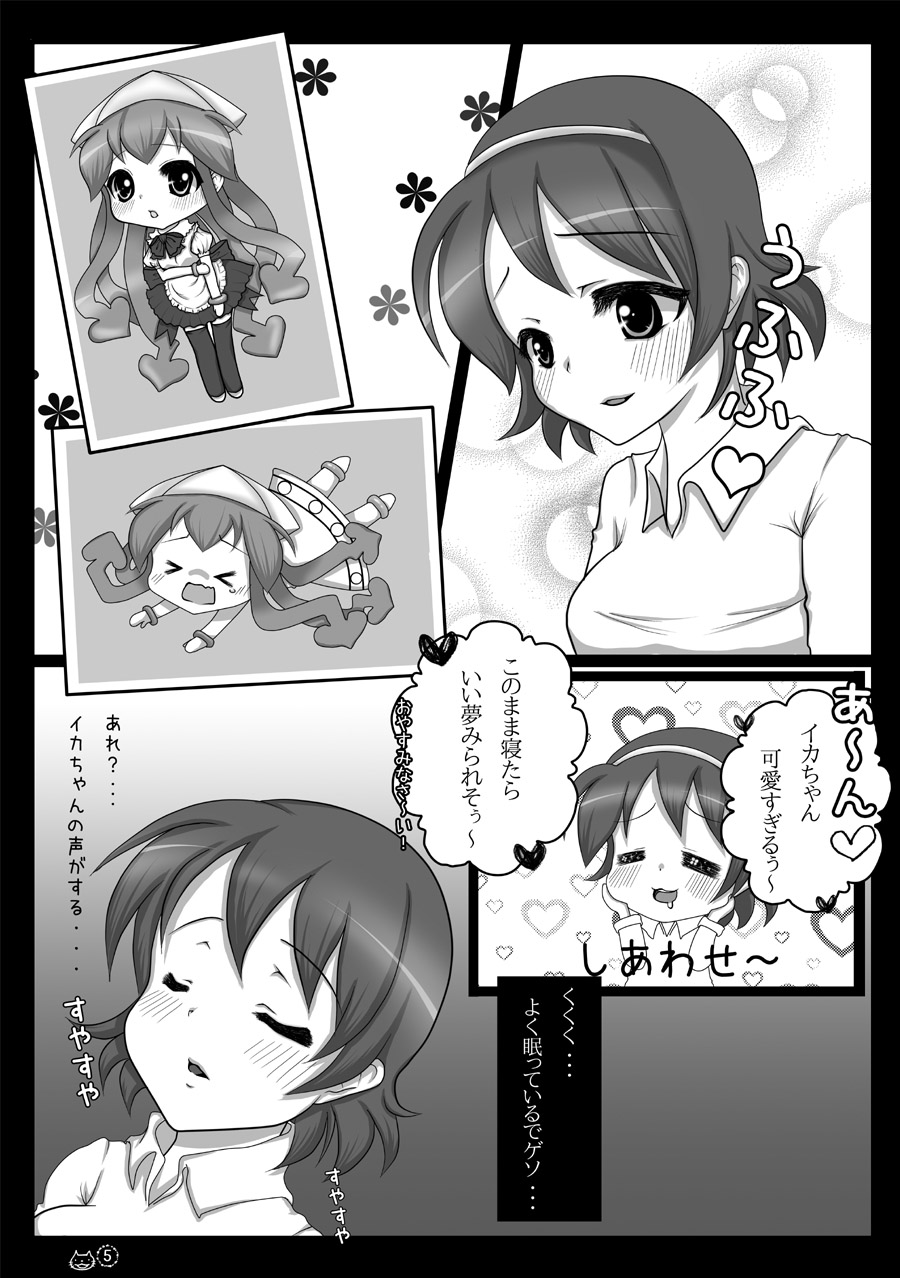 (CT17) [Team Kokuhaku (Shiroino)] Yume no you ja naika!? (Shinryaku! Ika Musume) - Page 5
