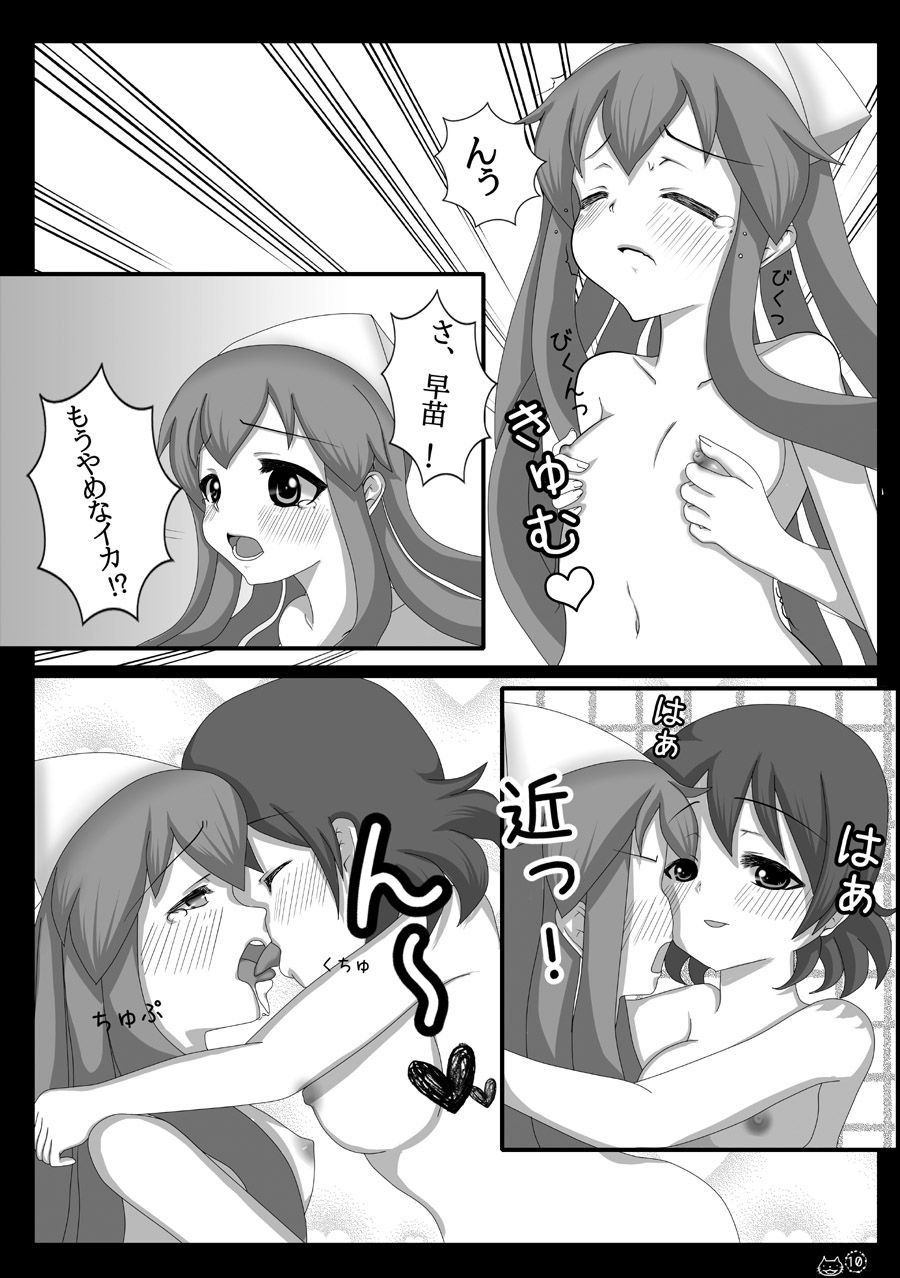 (CT17) [Team Kokuhaku (Shiroino)] Yume no you ja naika!? (Shinryaku! Ika Musume) - Page 10