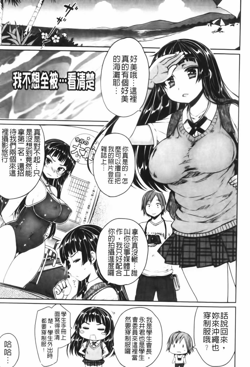 [Mukoujima Tenro] Virginity ~Shojo to Shuuchi to Juujun to~ | Virginity ～處女與羞恥與順從～ [Chinese] - Page 7