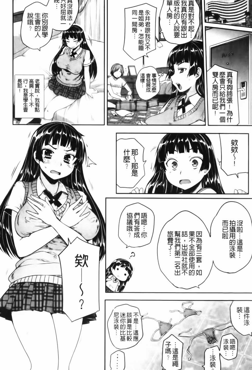 [Mukoujima Tenro] Virginity ~Shojo to Shuuchi to Juujun to~ | Virginity ～處女與羞恥與順從～ [Chinese] - Page 8