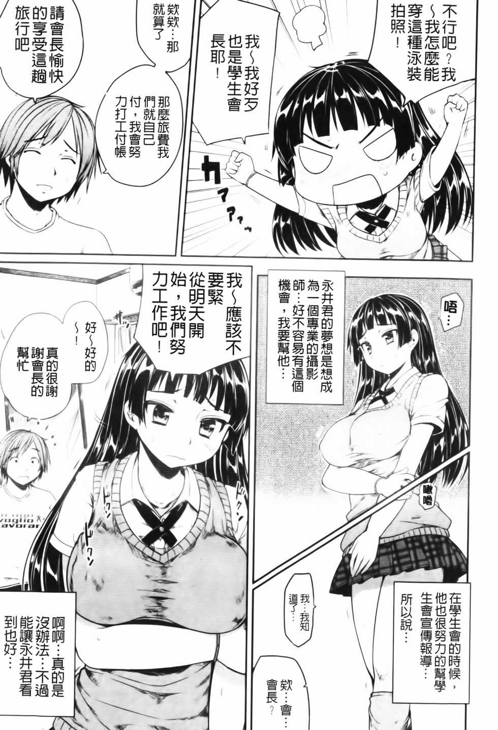 [Mukoujima Tenro] Virginity ~Shojo to Shuuchi to Juujun to~ | Virginity ～處女與羞恥與順從～ [Chinese] - Page 9