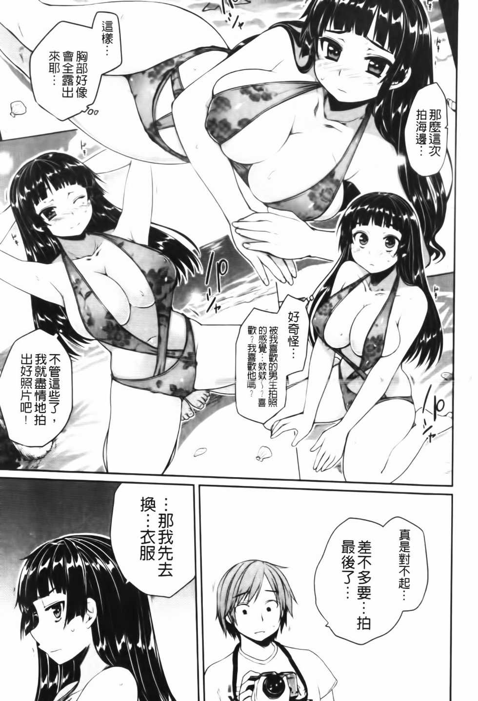 [Mukoujima Tenro] Virginity ~Shojo to Shuuchi to Juujun to~ | Virginity ～處女與羞恥與順從～ [Chinese] - Page 11