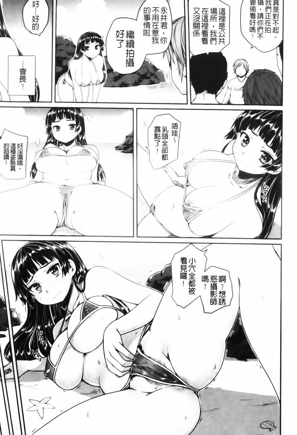 [Mukoujima Tenro] Virginity ~Shojo to Shuuchi to Juujun to~ | Virginity ～處女與羞恥與順從～ [Chinese] - Page 13