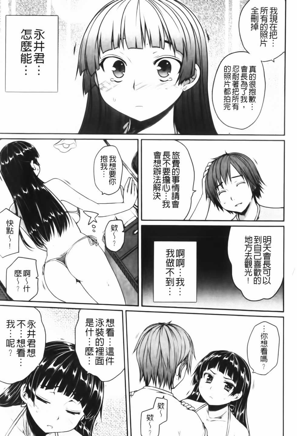 [Mukoujima Tenro] Virginity ~Shojo to Shuuchi to Juujun to~ | Virginity ～處女與羞恥與順從～ [Chinese] - Page 15