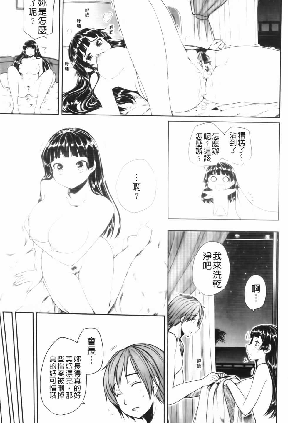 [Mukoujima Tenro] Virginity ~Shojo to Shuuchi to Juujun to~ | Virginity ～處女與羞恥與順從～ [Chinese] - Page 25