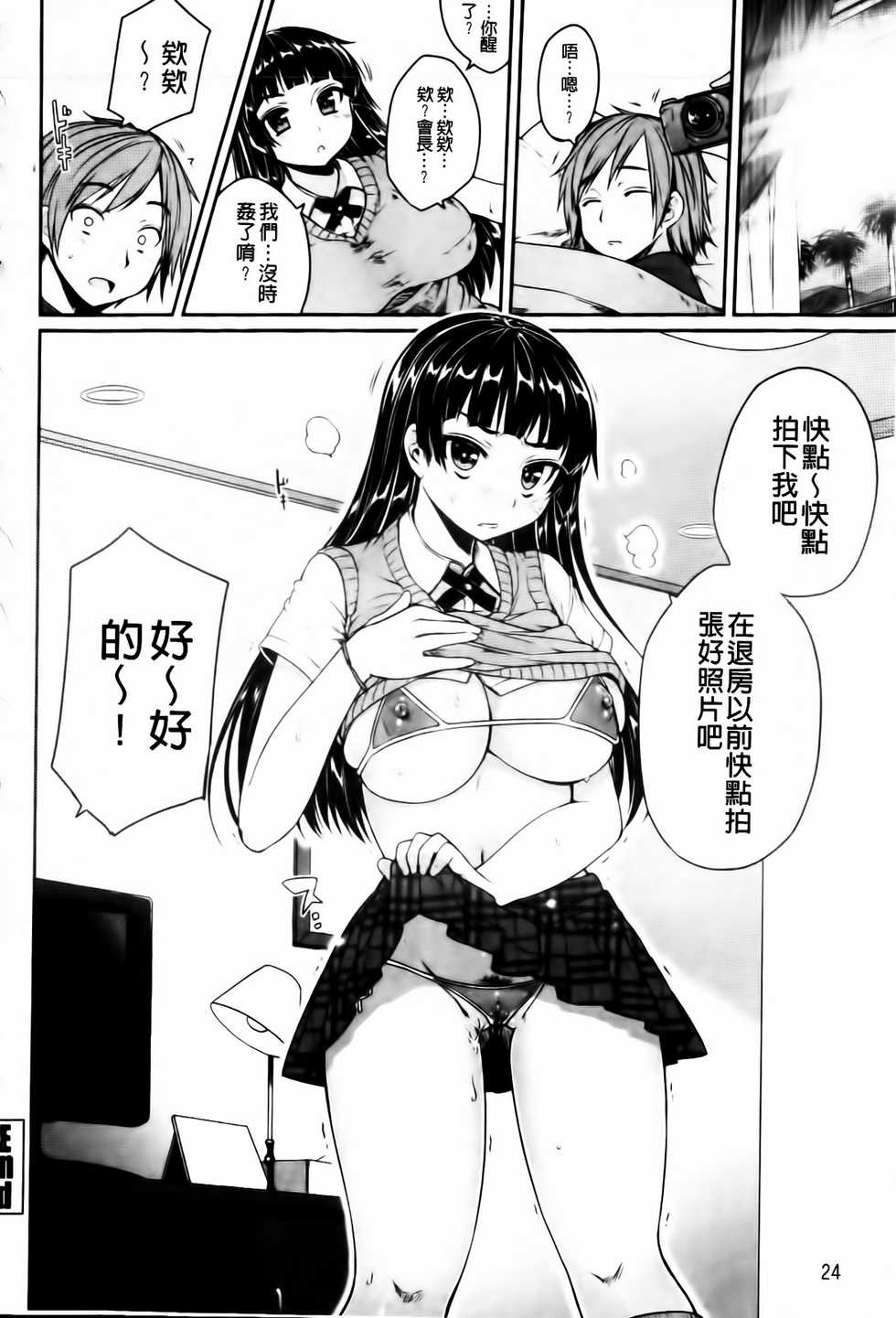 [Mukoujima Tenro] Virginity ~Shojo to Shuuchi to Juujun to~ | Virginity ～處女與羞恥與順從～ [Chinese] - Page 26