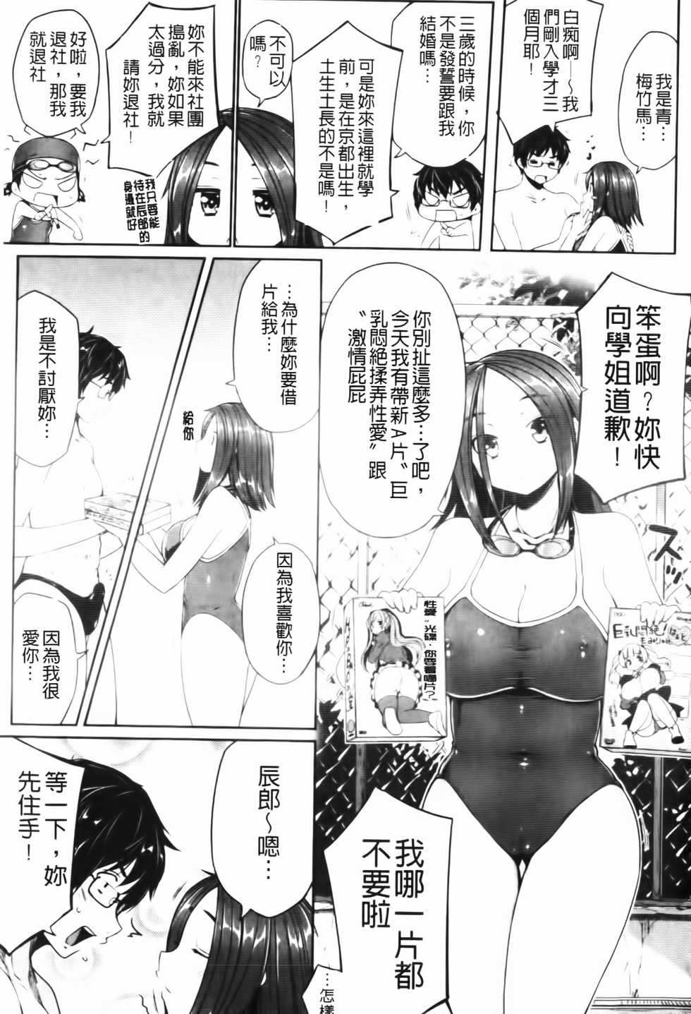 [Mukoujima Tenro] Virginity ~Shojo to Shuuchi to Juujun to~ | Virginity ～處女與羞恥與順從～ [Chinese] - Page 29