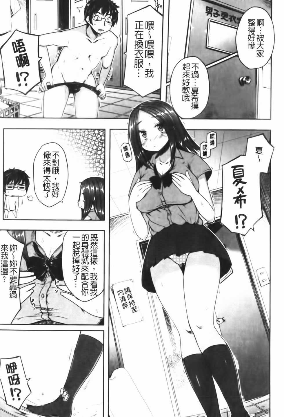 [Mukoujima Tenro] Virginity ~Shojo to Shuuchi to Juujun to~ | Virginity ～處女與羞恥與順從～ [Chinese] - Page 31