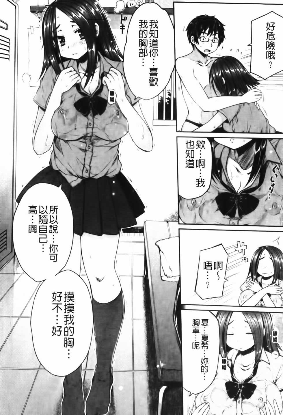 [Mukoujima Tenro] Virginity ~Shojo to Shuuchi to Juujun to~ | Virginity ～處女與羞恥與順從～ [Chinese] - Page 32