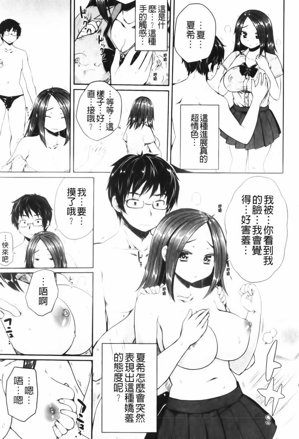 [Mukoujima Tenro] Virginity ~Shojo to Shuuchi to Juujun to~ | Virginity ～處女與羞恥與順從～ [Chinese] - Page 33