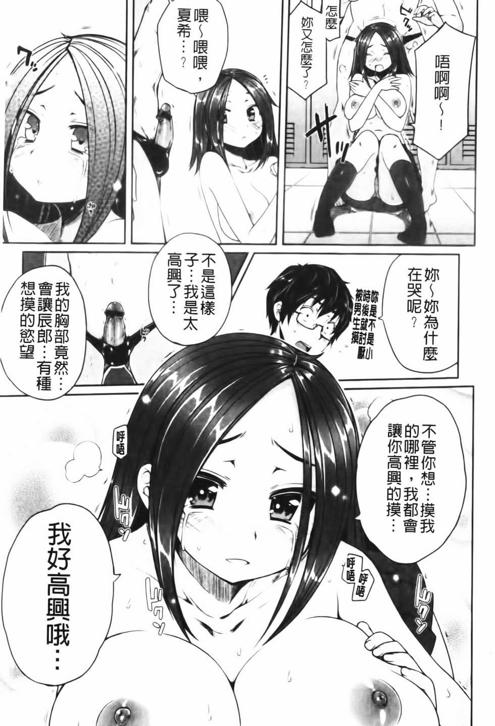 [Mukoujima Tenro] Virginity ~Shojo to Shuuchi to Juujun to~ | Virginity ～處女與羞恥與順從～ [Chinese] - Page 35