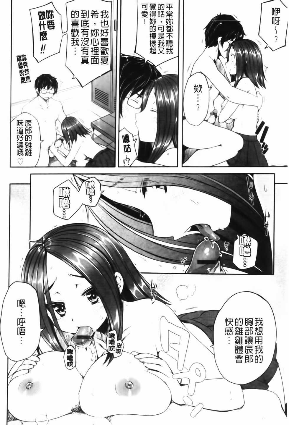 [Mukoujima Tenro] Virginity ~Shojo to Shuuchi to Juujun to~ | Virginity ～處女與羞恥與順從～ [Chinese] - Page 36