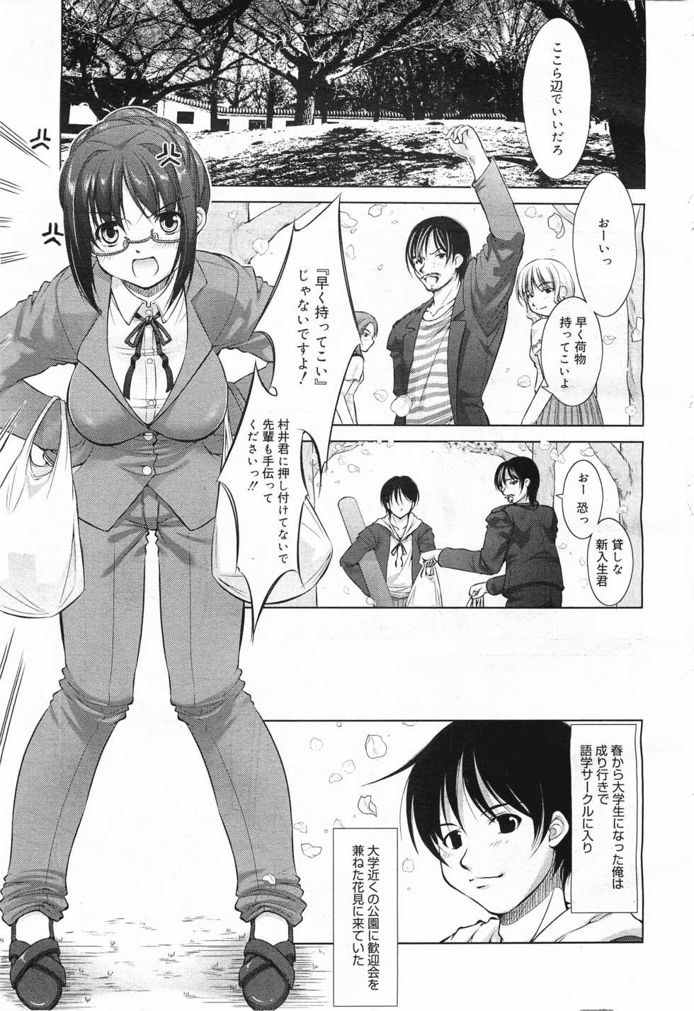 COMIC Megamilk 2011-05 Vol. 11 - Page 11