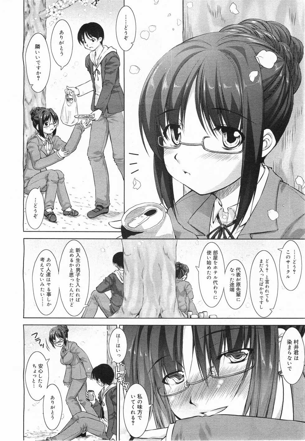 COMIC Megamilk 2011-05 Vol. 11 - Page 14
