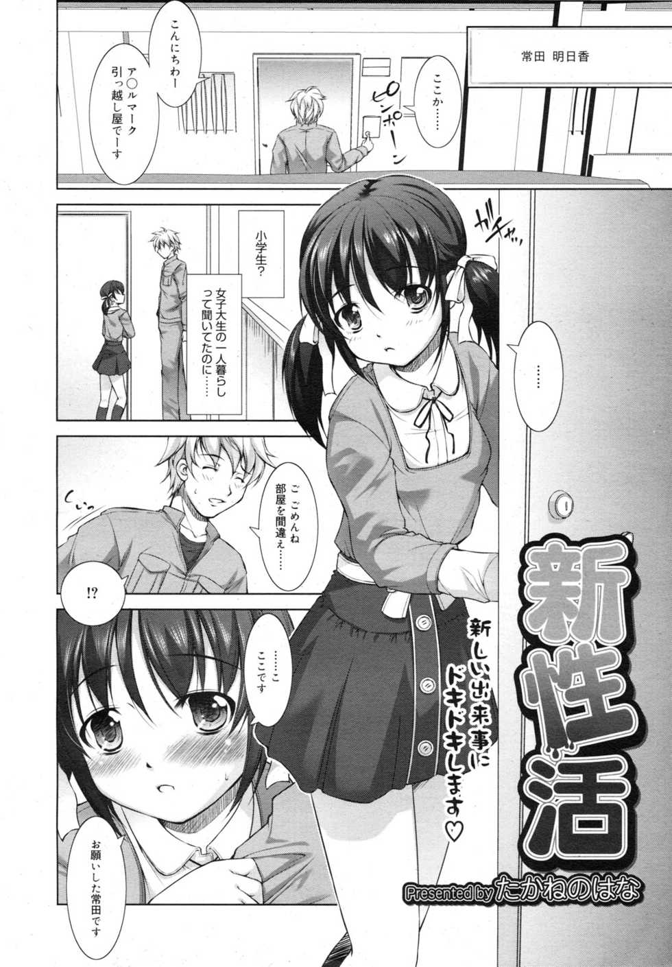 COMIC Megamilk 2011-03 Vol. 09 - Page 26