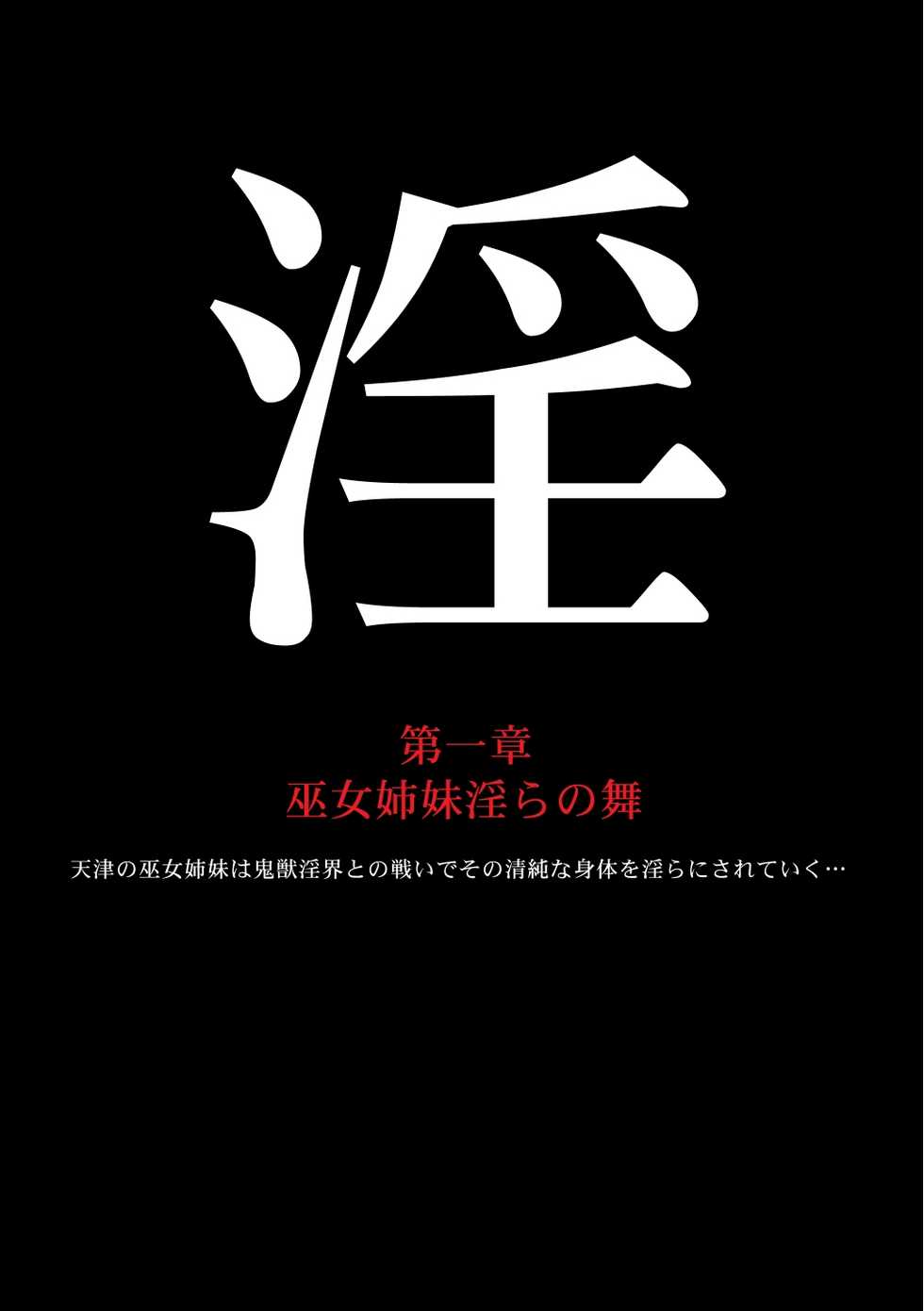 [Dai 13 Kantai] TwinSlaves ~Injuu Mako Shimai Kairaku Taizen~ (Injuu Seisen Twin Angels) - Page 2