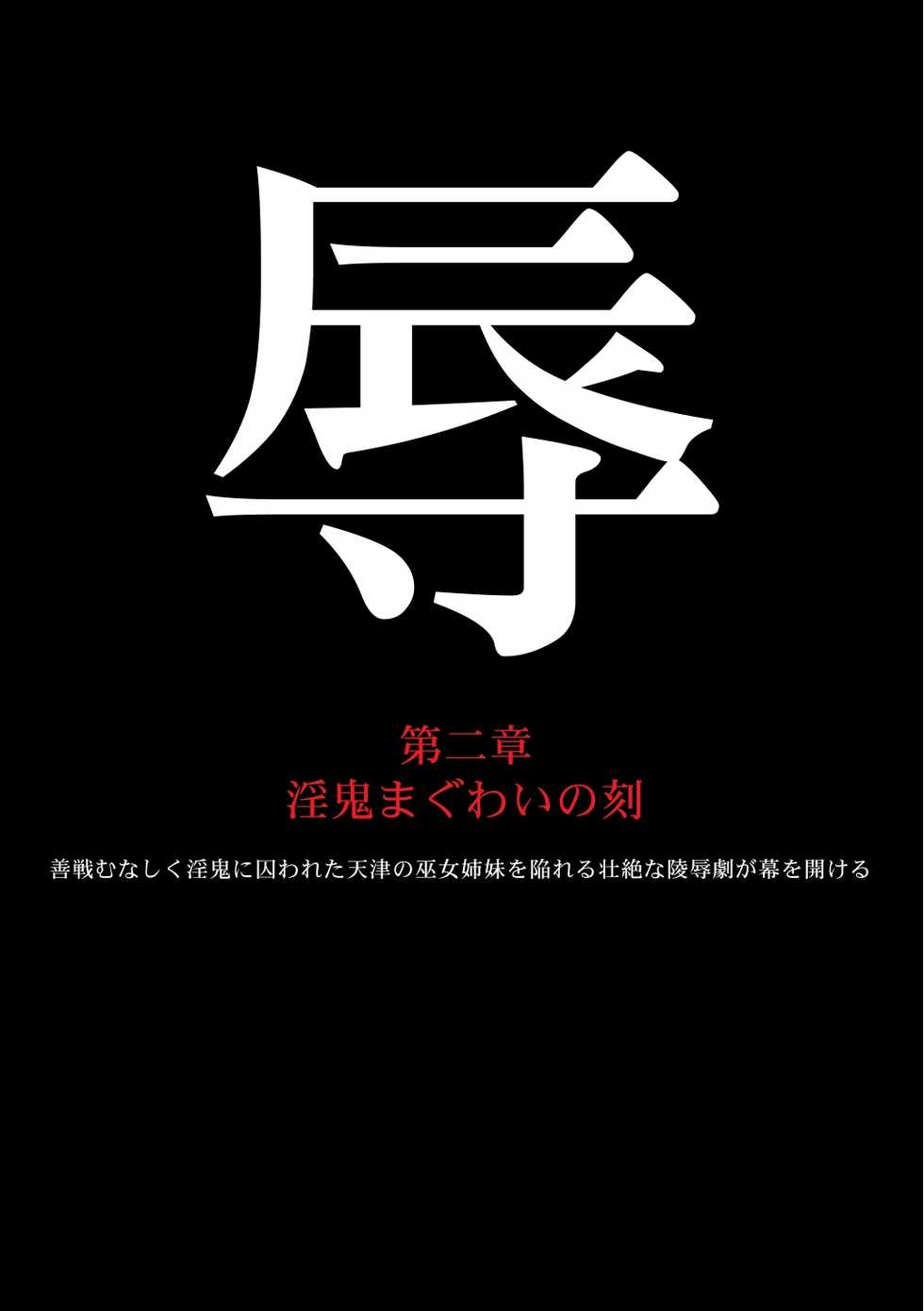 [Dai 13 Kantai] TwinSlaves ~Injuu Mako Shimai Kairaku Taizen~ (Injuu Seisen Twin Angels) - Page 27