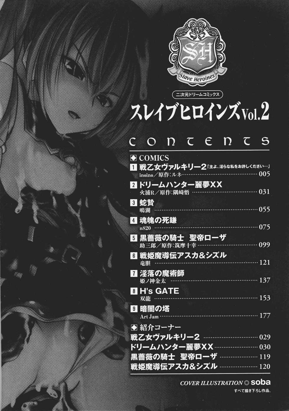 [Anthology] Slave Heroines Vol. 2 - Page 7