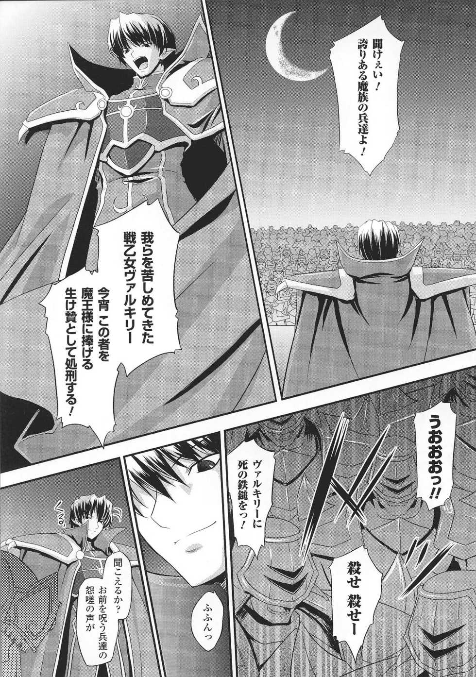 [Anthology] Slave Heroines Vol. 2 - Page 8