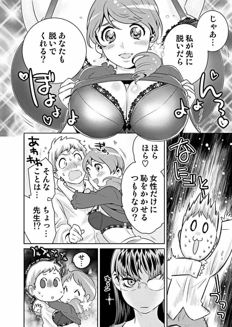 COMIC Situation Play vol.17 [Digital] - Page 11