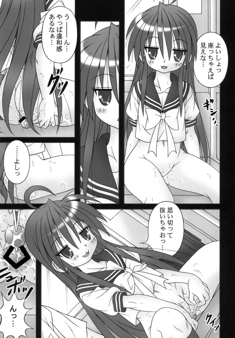 [A-I-U SHOW COMMUNICATION (Aiu Kaho)] LUCKY STANCE (Lucky Star) [2009-11-11] - Page 11