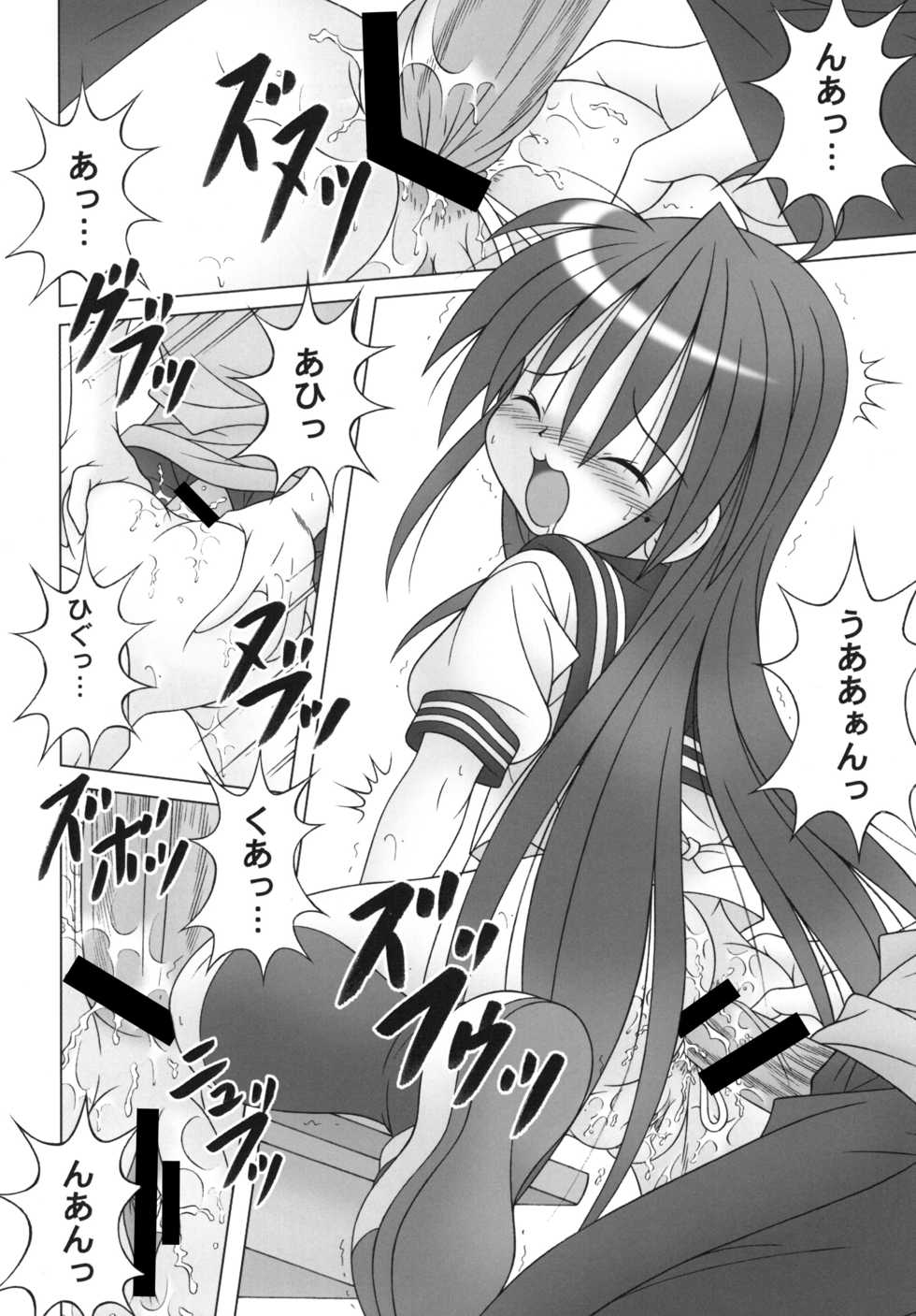 [A-I-U SHOW COMMUNICATION (Aiu Kaho)] LUCKY STANCE (Lucky Star) [2009-11-11] - Page 16
