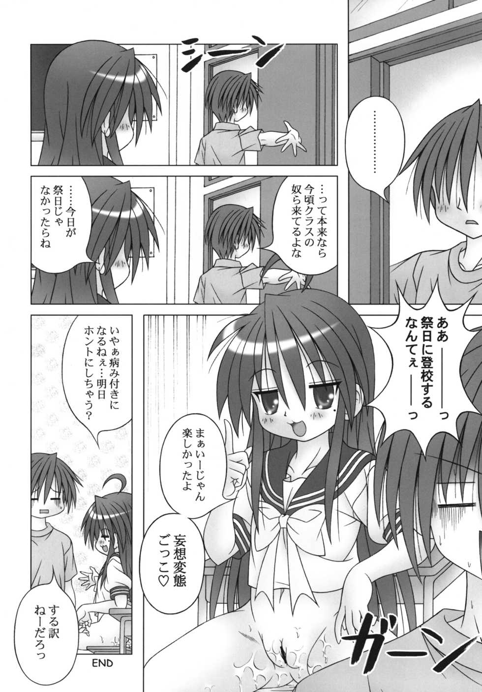 [A-I-U SHOW COMMUNICATION (Aiu Kaho)] LUCKY STANCE (Lucky Star) [2009-11-11] - Page 20