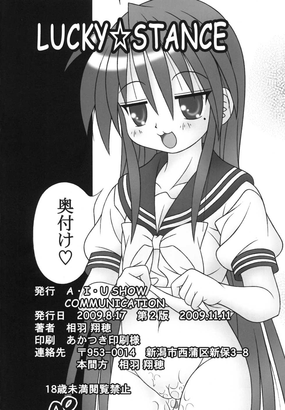 [A-I-U SHOW COMMUNICATION (Aiu Kaho)] LUCKY STANCE (Lucky Star) [2009-11-11] - Page 24