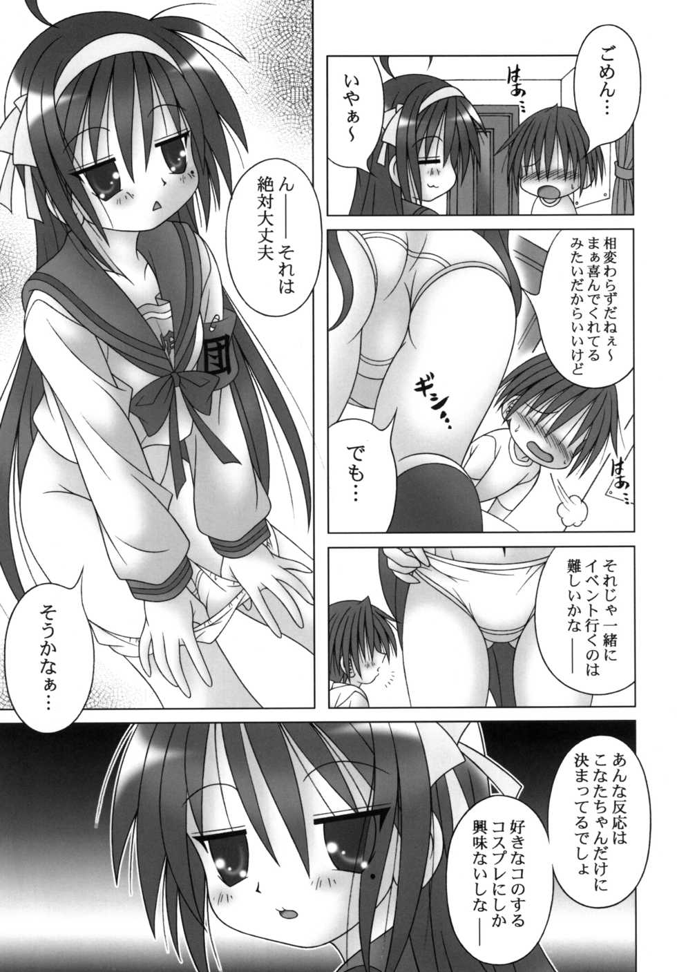 [A-I-U SHOW COMMUNICATION (Aiu Kaho)] LUCKY START (Lucky Star) [2008-09-23] - Page 19